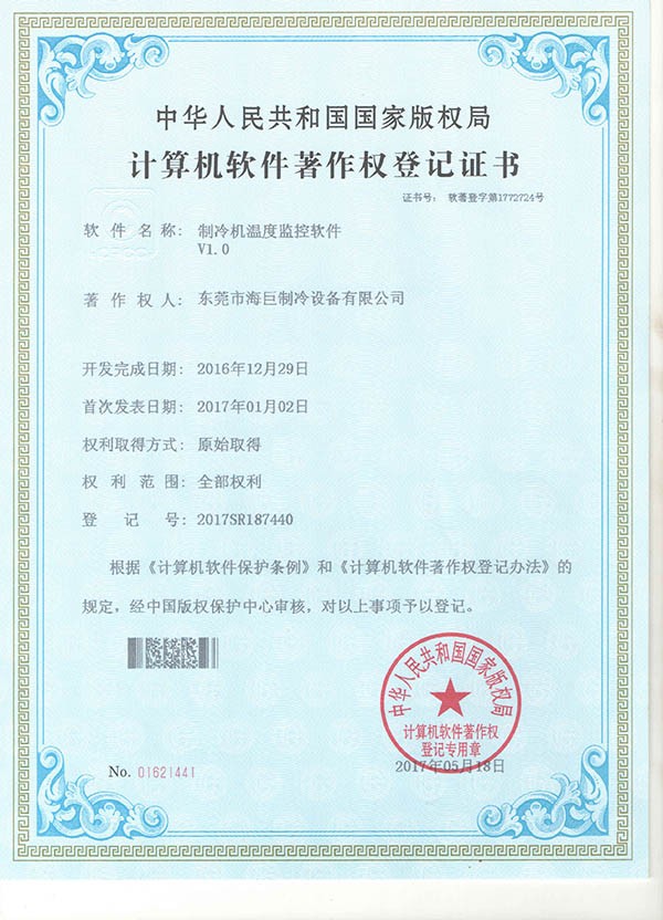 軟件著作證書